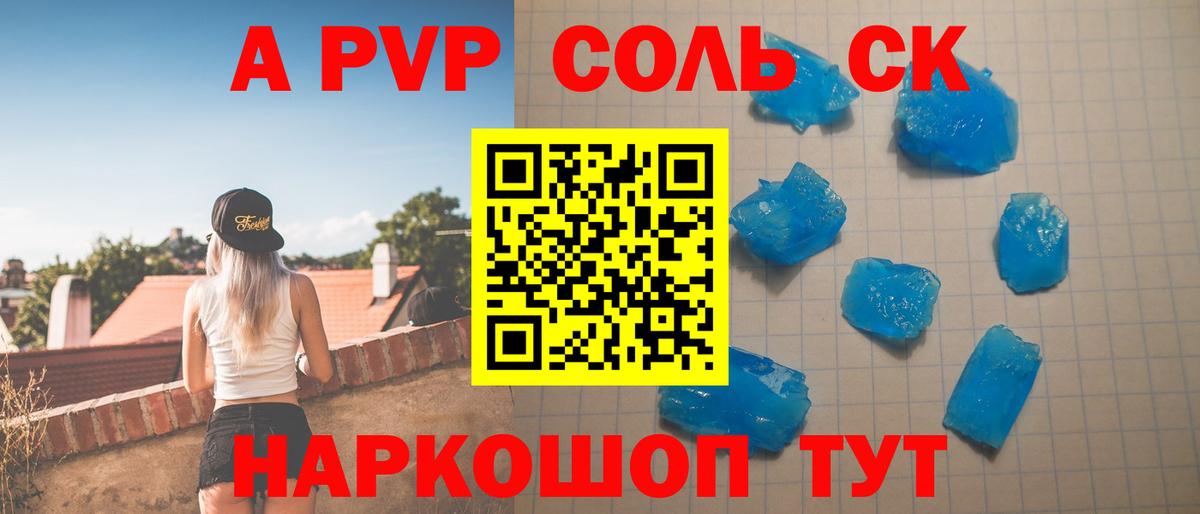 A-PVP мука Реж