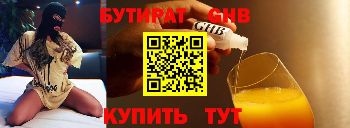 БУТИРАТ BDO 33% Реж