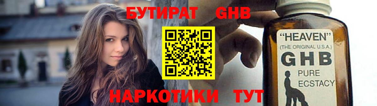 БУТИРАТ оксибутират  Вход с VPN  Бутират  Реж 