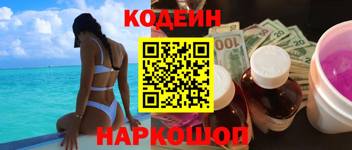 Кодеин напиток Lean (лин)  Кодеин Purple Drank  Реж  Вход с VPN 